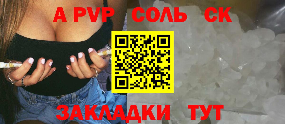 A-PVP крисы CK  Вход с VPN  Кандалакша  Alpha PVP СК  A PVP  Alpha PVP мука 
