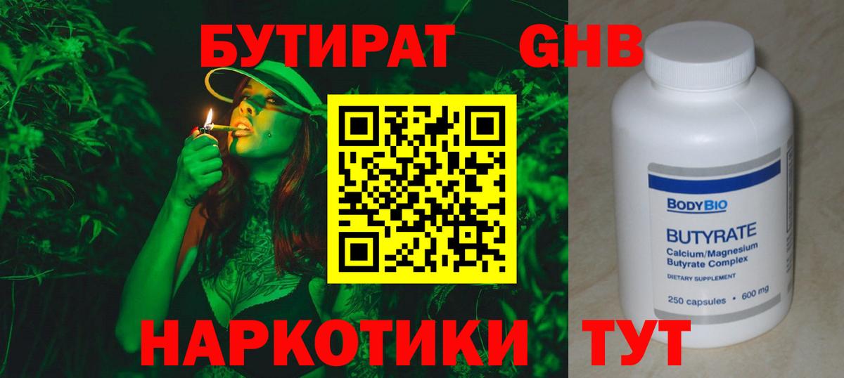 Кандалакша  БУТИРАТ 99%  Бутират  Вход с VPN 