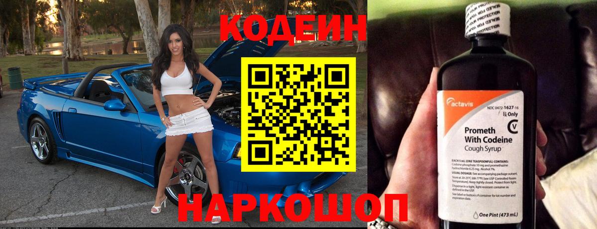 Кодеиновый сироп Lean Purple Drank  Вход с VPN  Кандалакша 