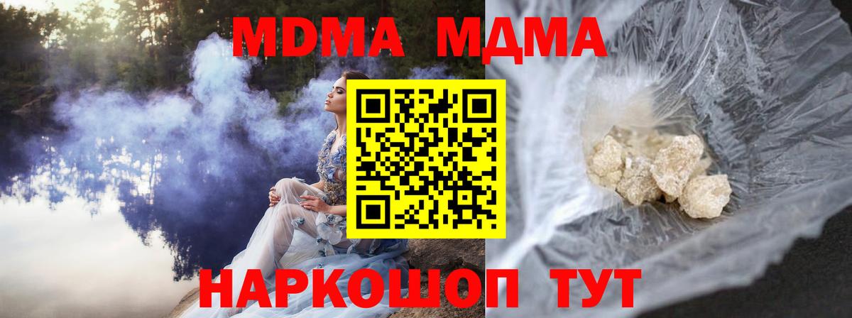 МДМА молли  Вход с VPN  Кандалакша  МДМА  MDMA молли 