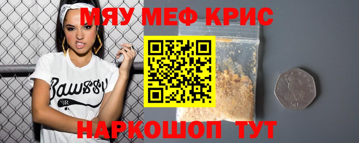 МЕФ кристаллы  МЕФ  продажа наркотиков  МЕФ mephedrone  Вход с VPN  Кандалакша 