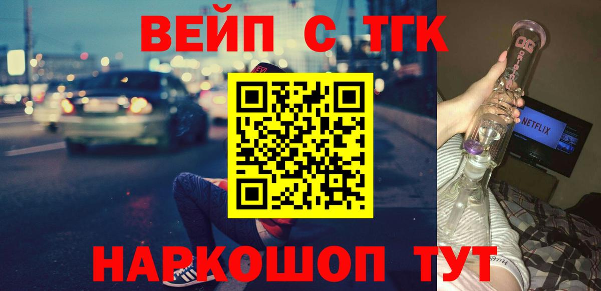 Дистиллят ТГК вейп Кандалакша